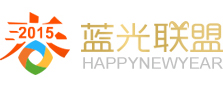 蓝光联盟新年logo