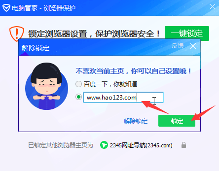 腾讯QQ电脑管家浏览器保护设置