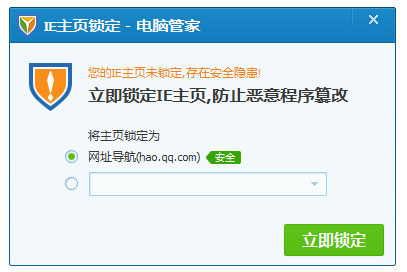 腾讯QQ电脑管家IE主页锁定